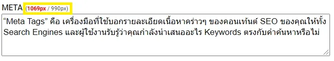 Meta Title และ Meta Description จำกัดจำนวนคำเอาไว้