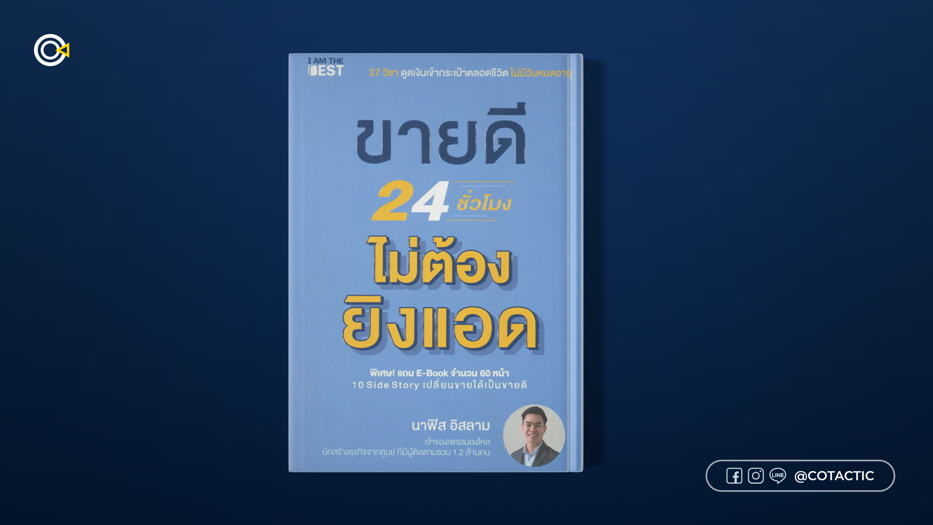 หนังสือการตลาด - Data Driven Marketing