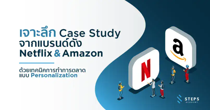 Digital Marketing Contents - Case Study of Netflix and Amazon