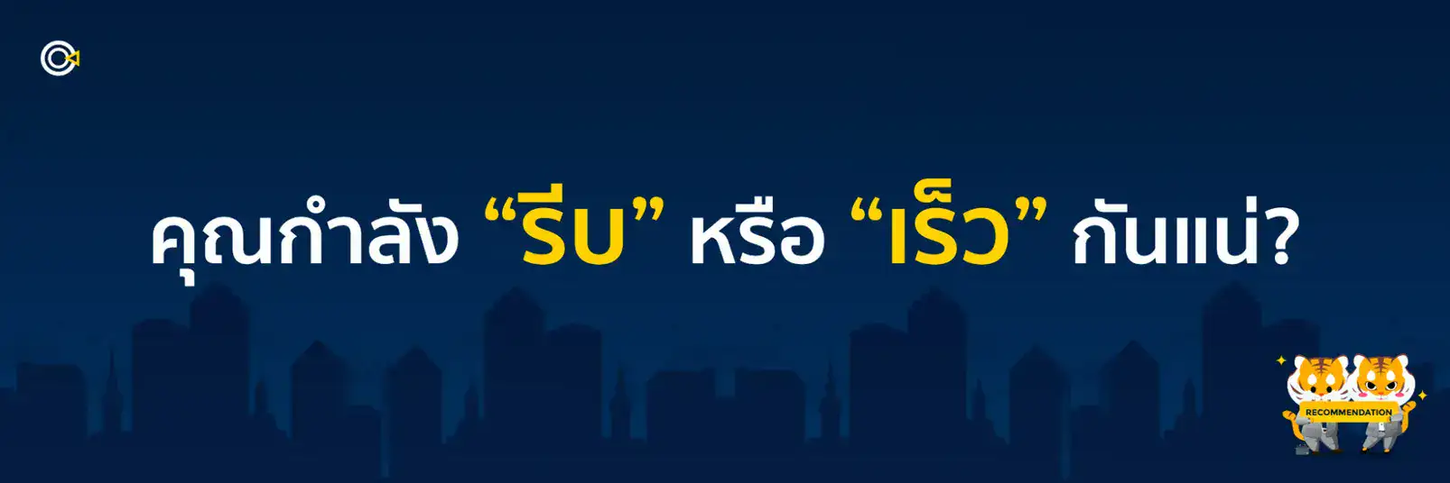 ทำความเข้าใจกลยุทธ์การตลาดคือ