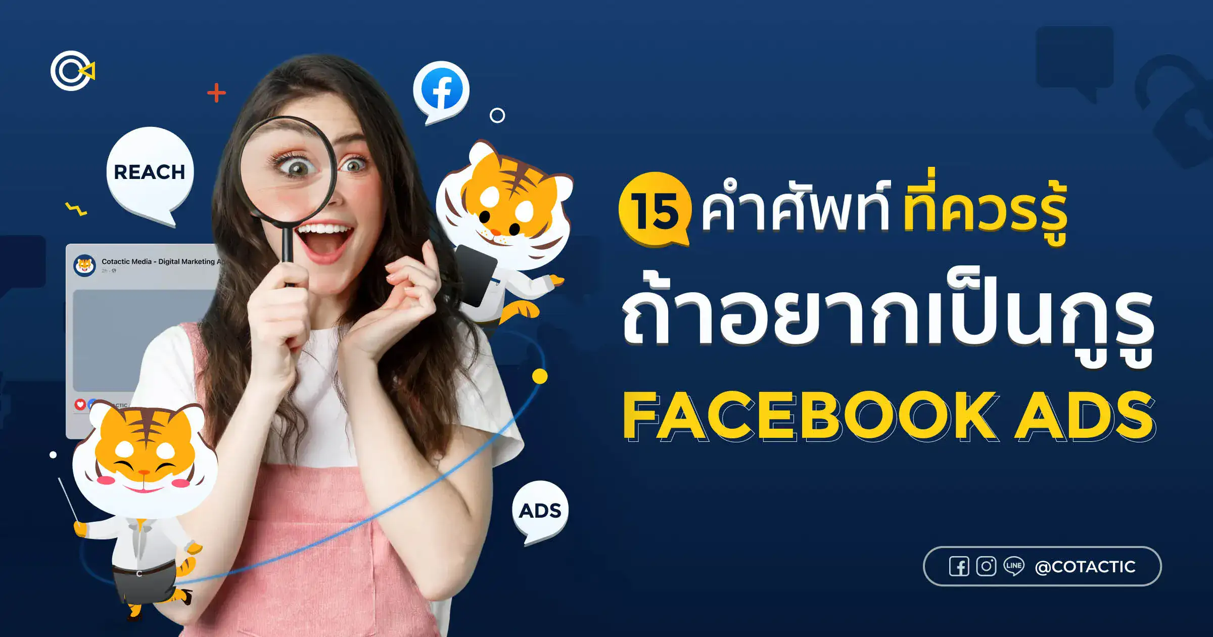 คำศัพท์เกี่ยวกับ facebook ads