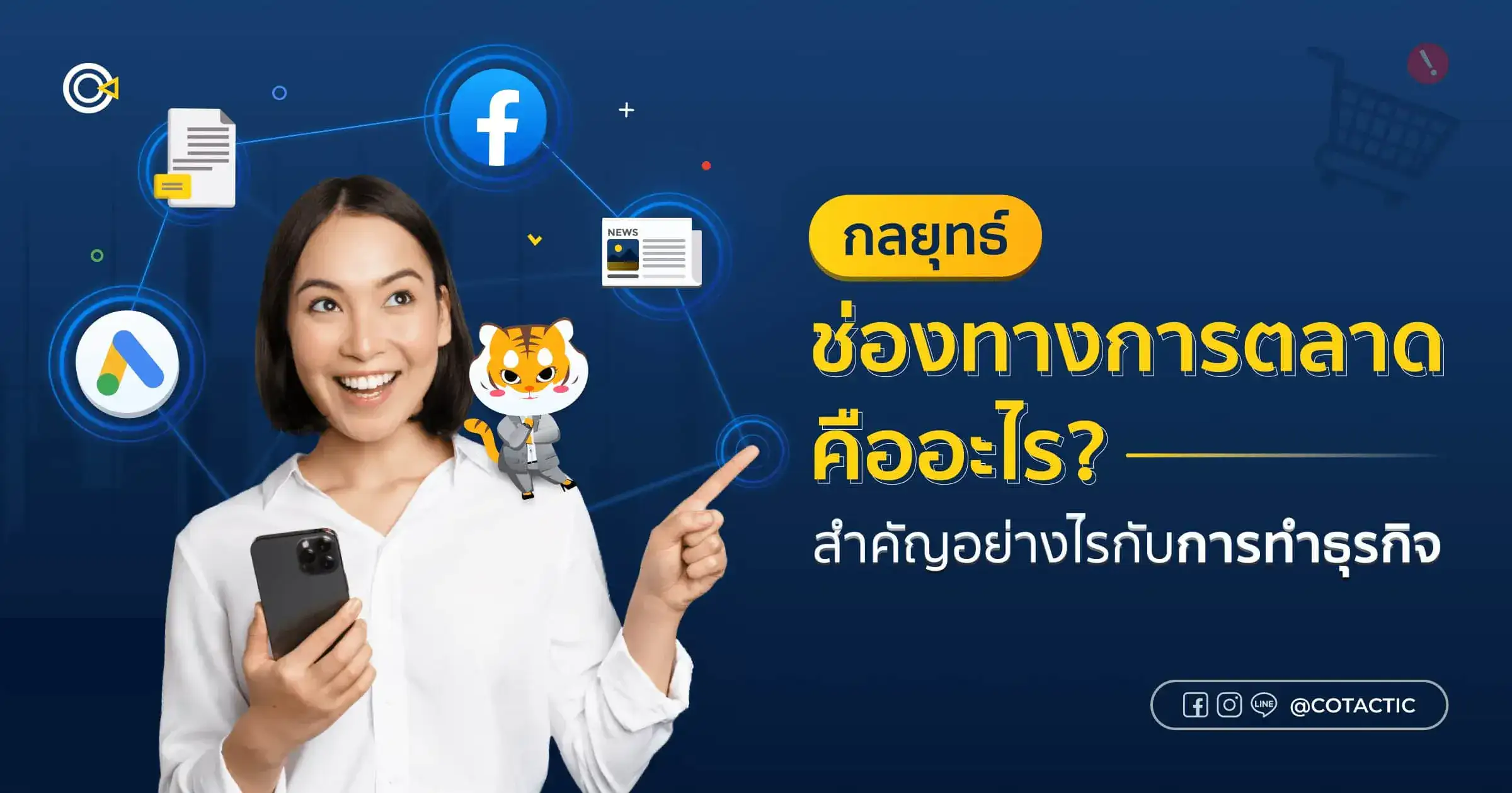 ช่องทางการตลาด