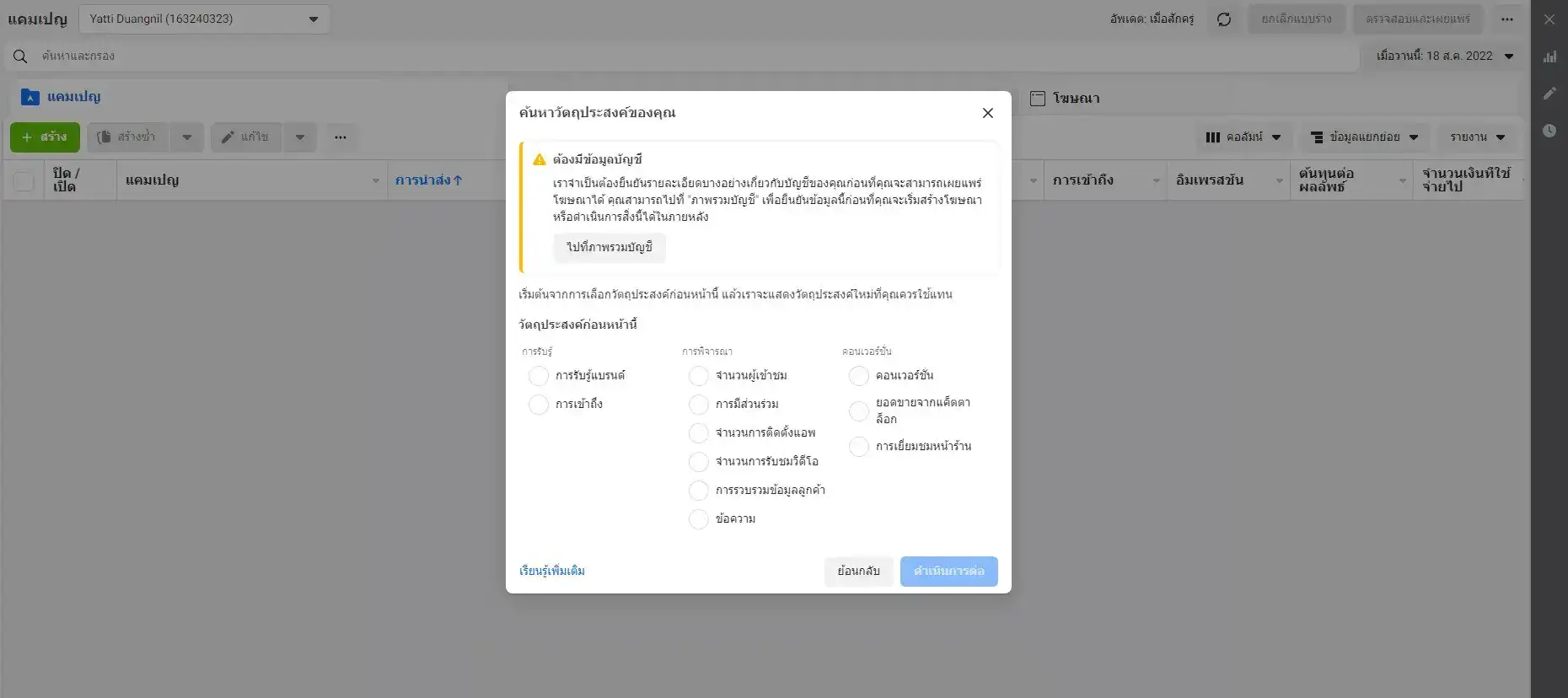 facebook ads objective คืออะไร