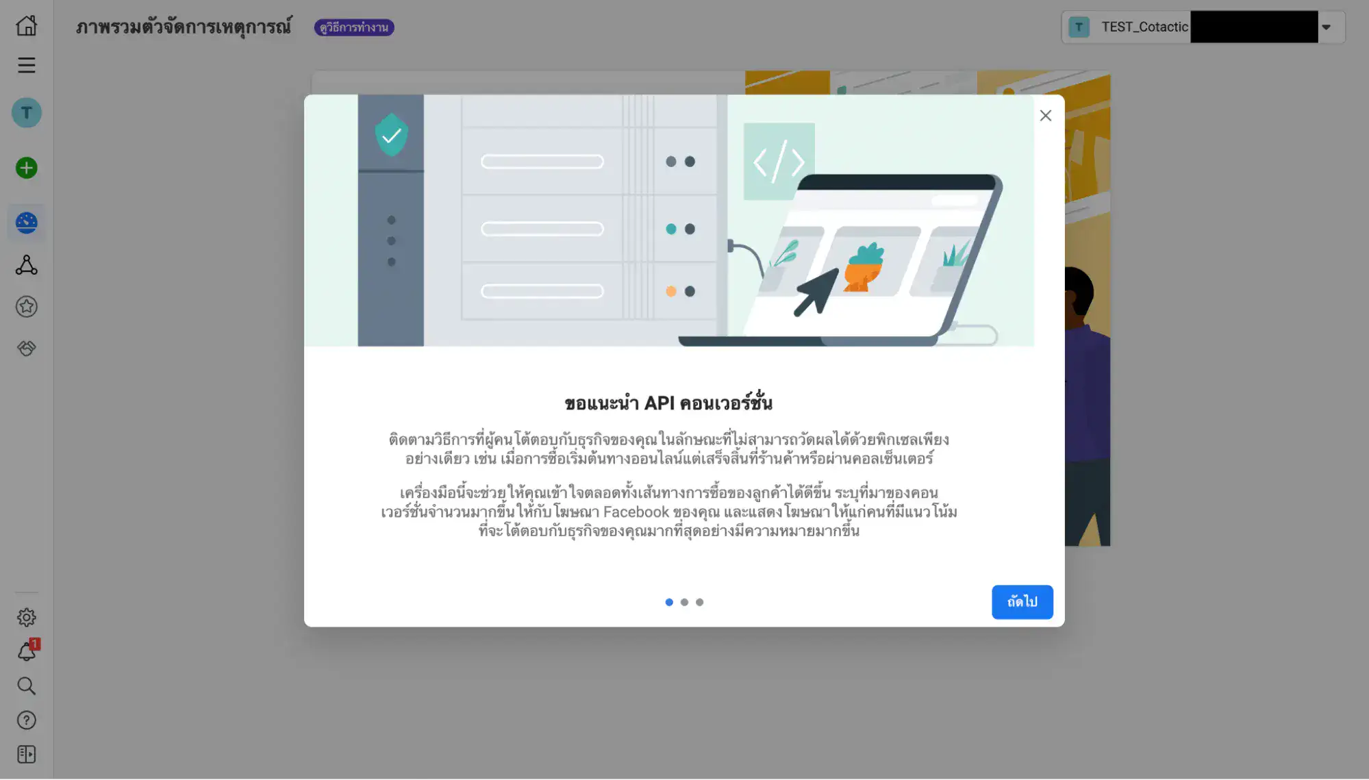 เลือกใช้ API Conversion