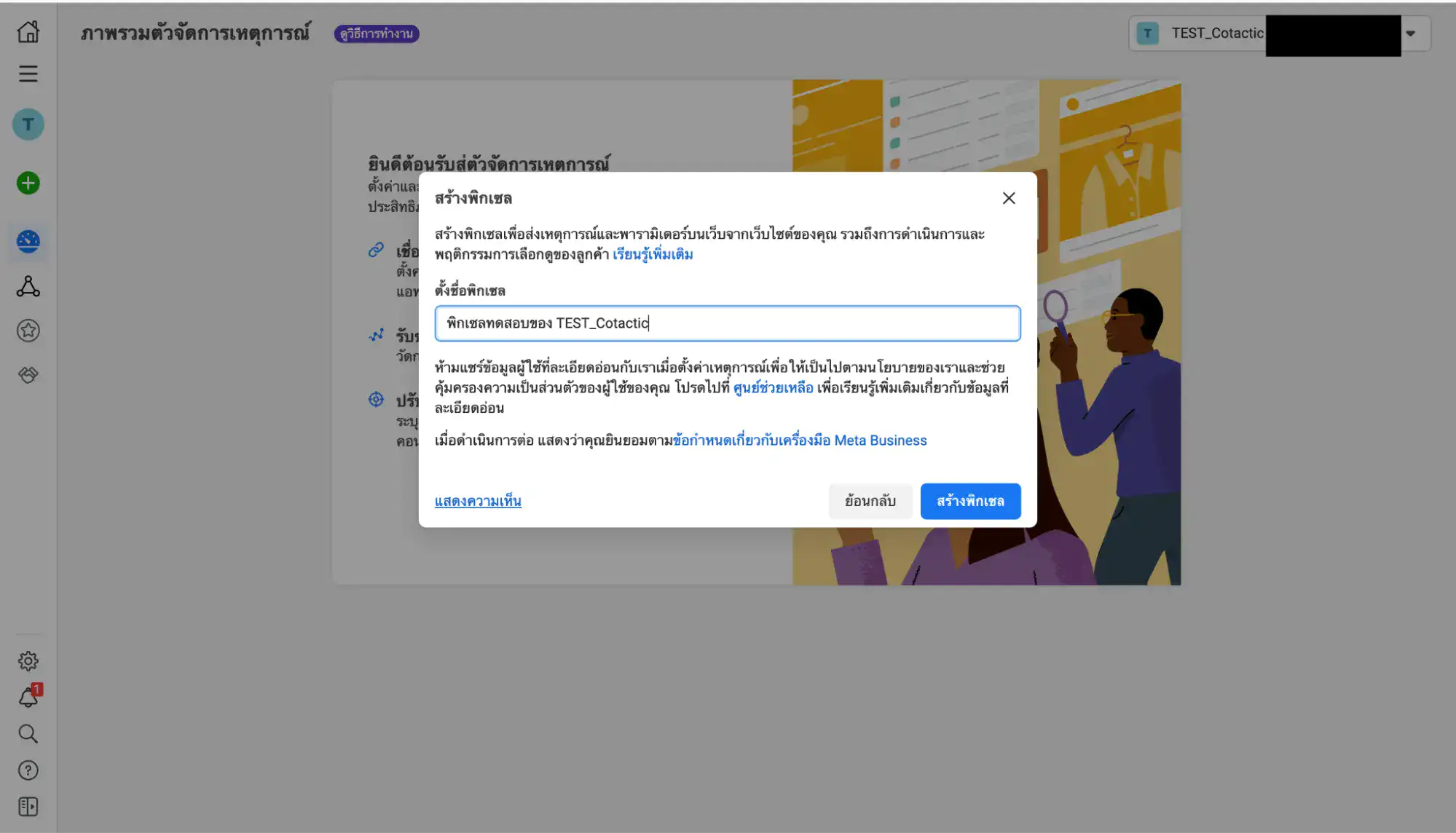 คลิกสร้างพิกเซล 