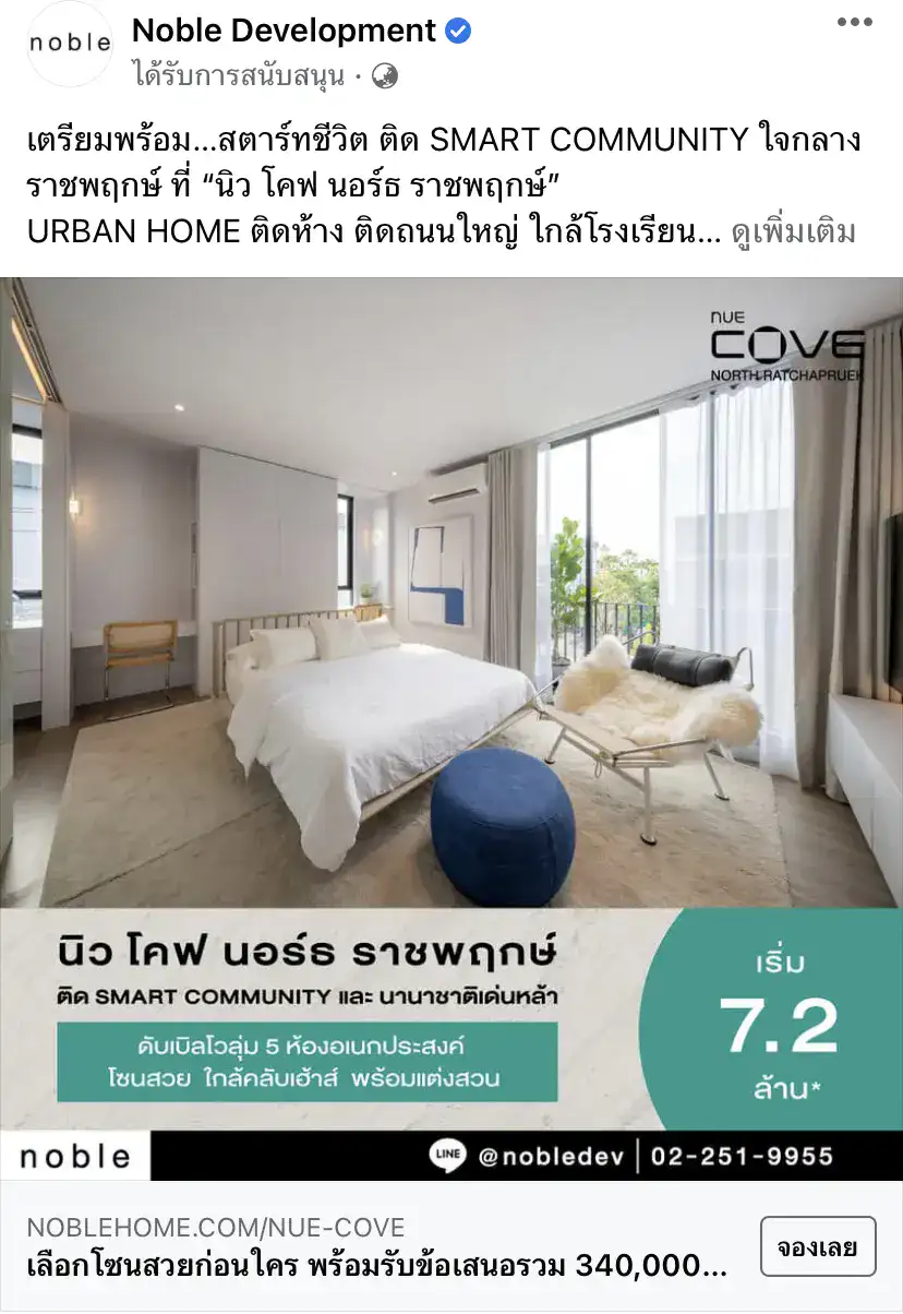 Facebook Ads - ตัวอย่าง Lead Ads