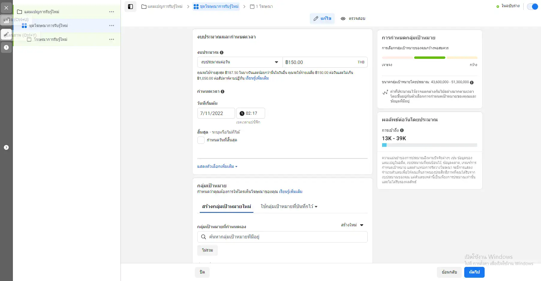 ปรับแต่งและจัดการแคมเปญบน