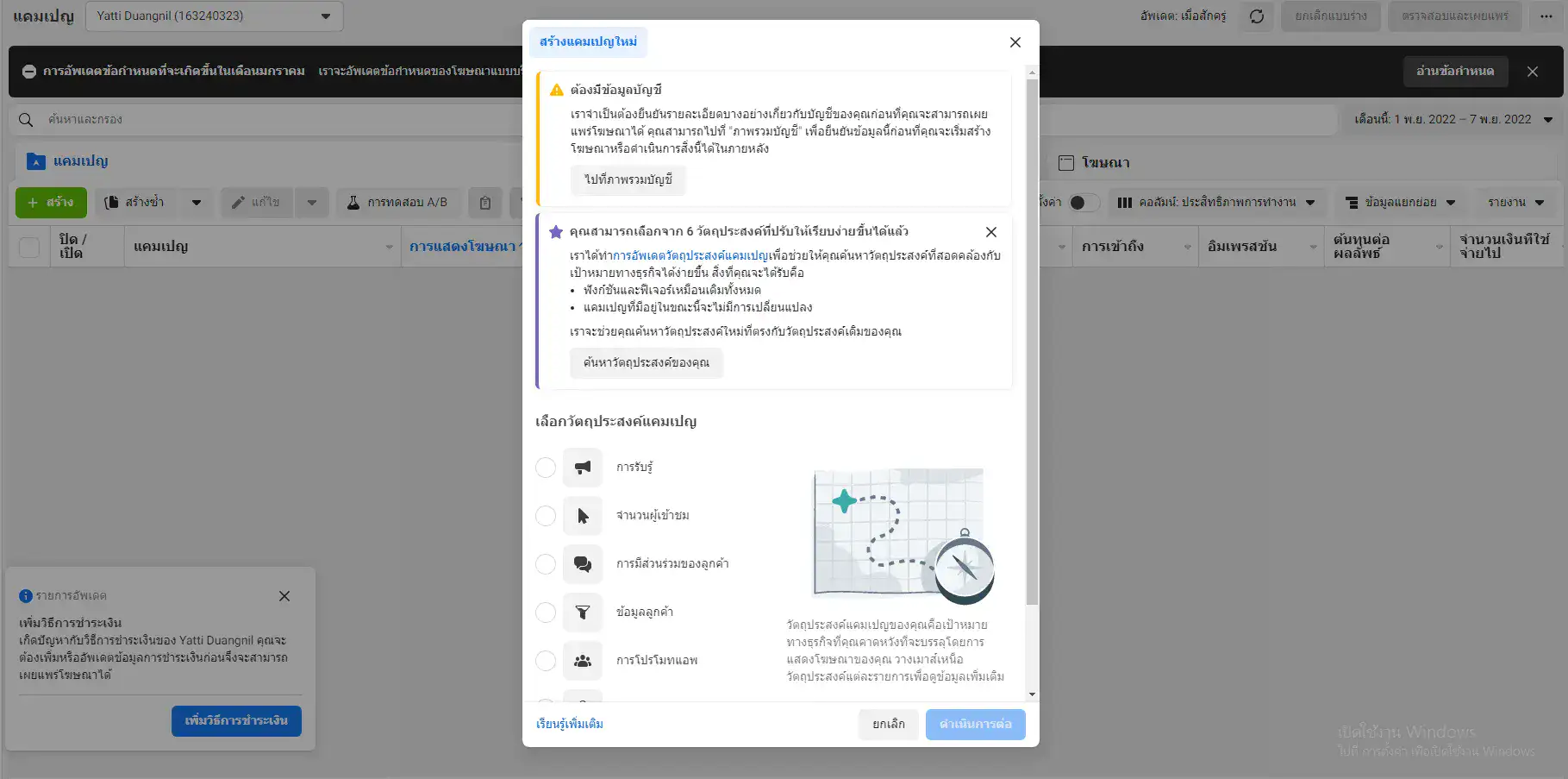 กำหนดวัตถุประสงค์ของโฆษณาตามต้องการ