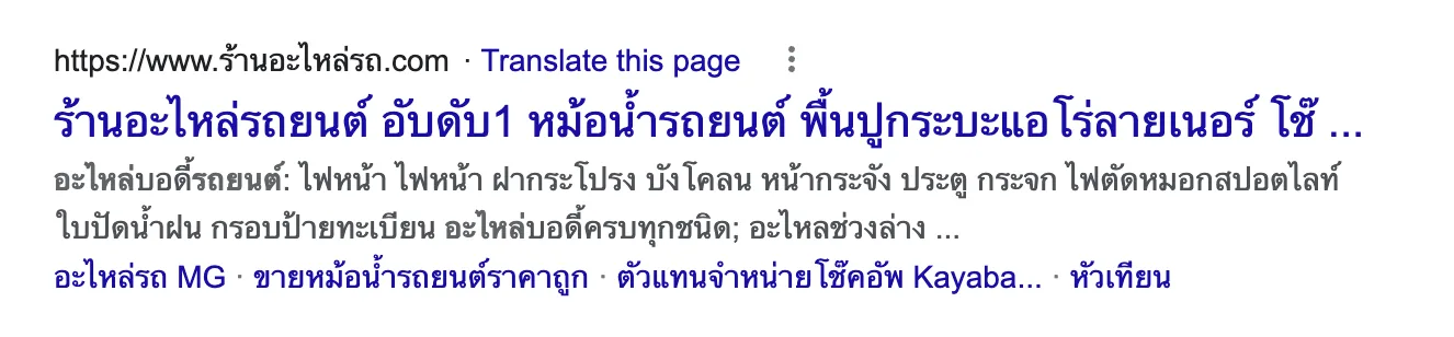 ตัวอย่างของ One-line Sitelinks 