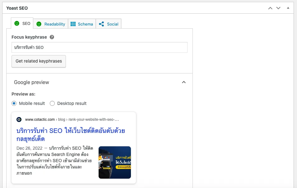 เลือกเพจที่ต้องการใส่ Canonical tag