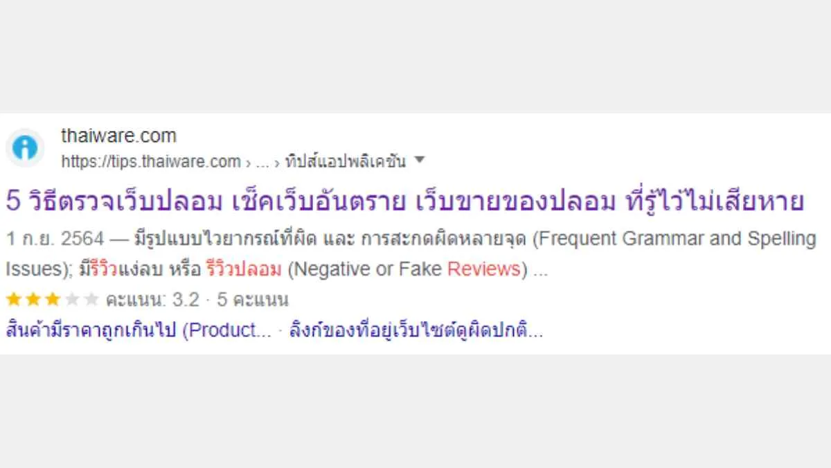 Rich snippets - Review Snippet