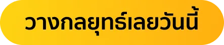 วิธีการหา Lead