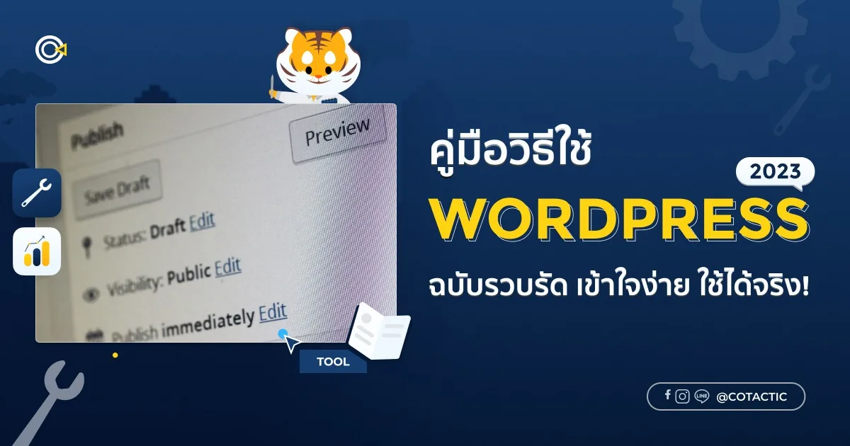 วิธีใช้ Wordpress