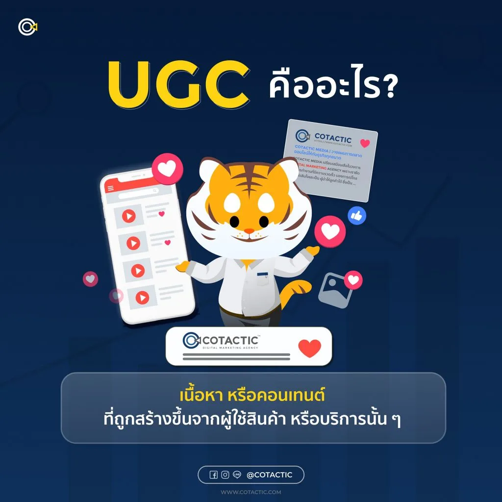 UGC คือ
