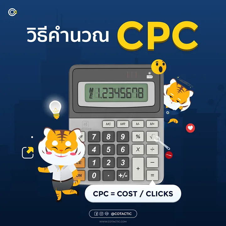 CPC คือ