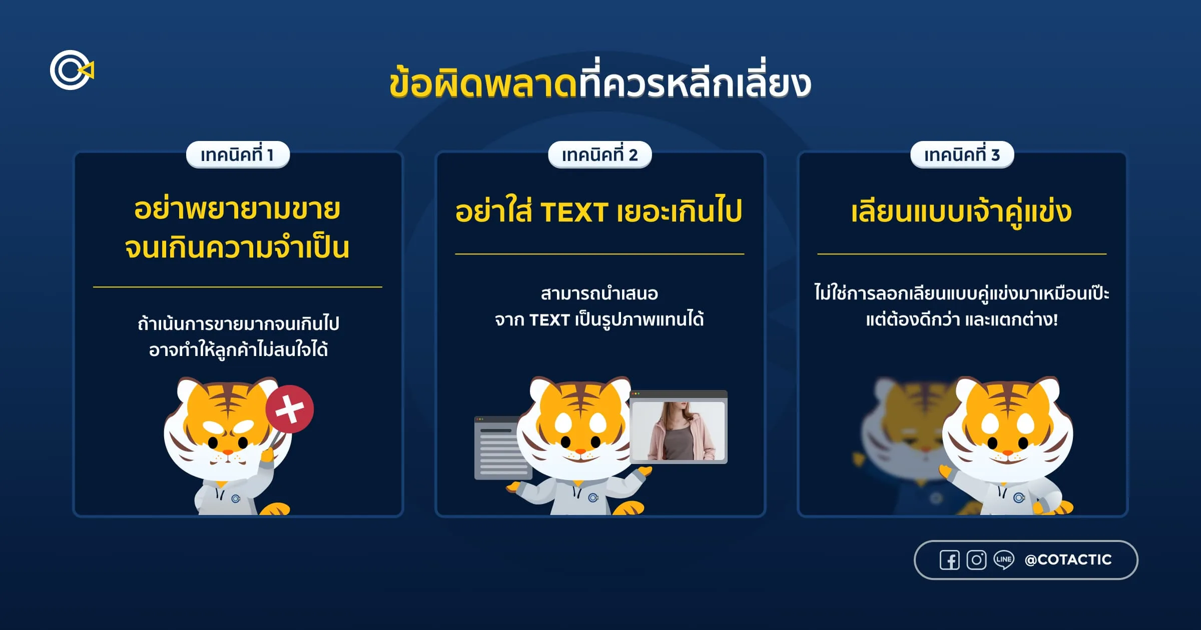 ข้อผิดพลาดที่ควรหลีกเลี่ยง