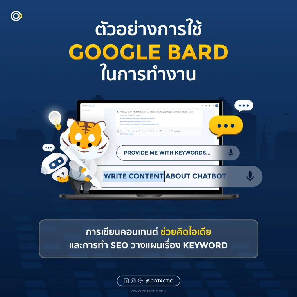 Google Bard คืออะไร? AI จาก Google ที่น่าจับตามอง | Cotactic