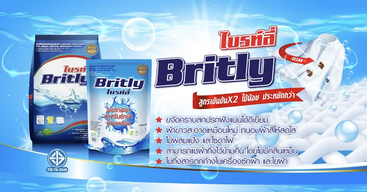 ผงซักฟอกไบร์ทลี่ (Britly) - การใช้ Social Media สำหรับสร้างแบรนด์ 