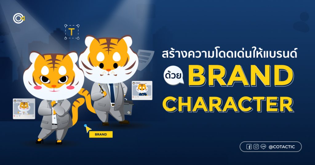 What is brand character and How to a brand character