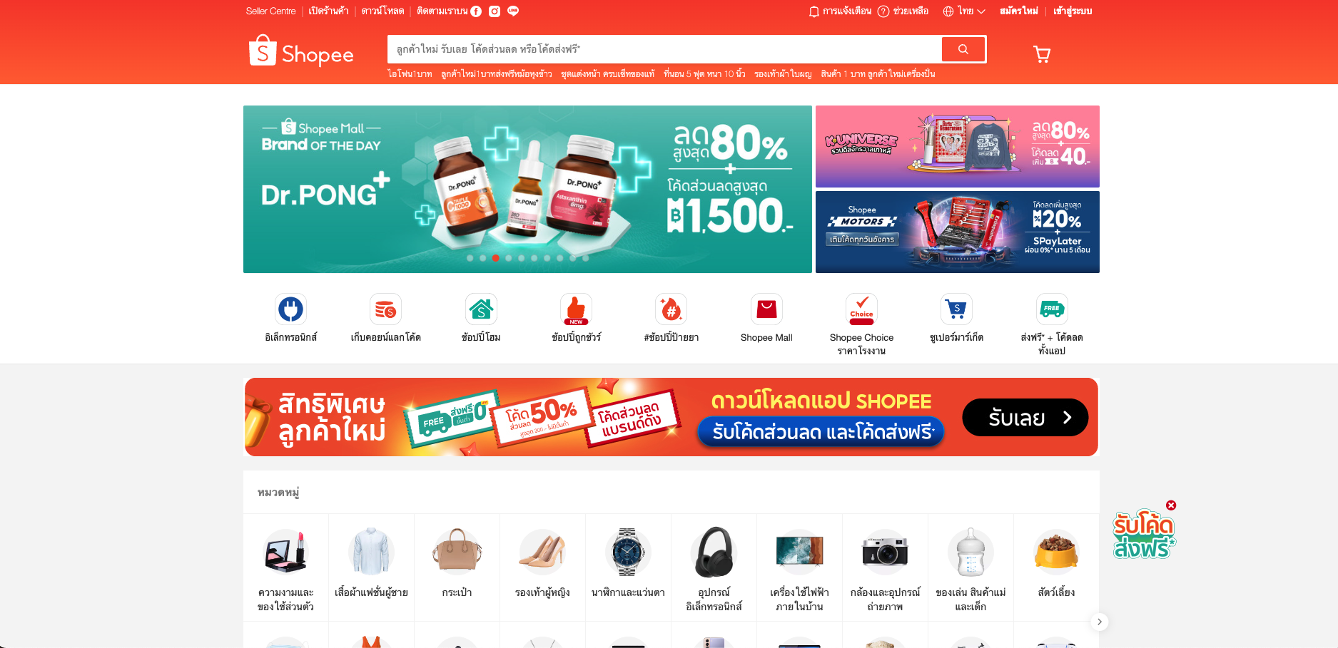 Shopee Website