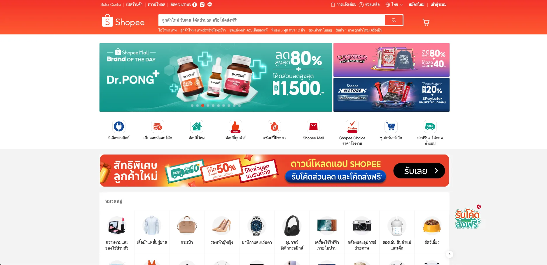 Shopee Website