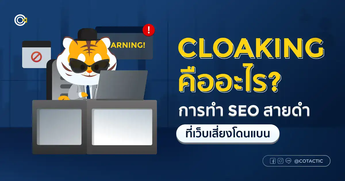 Cloaking SEO