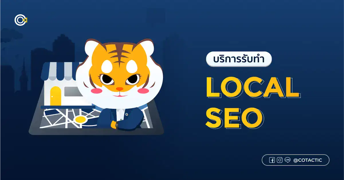 รับทำ local seo