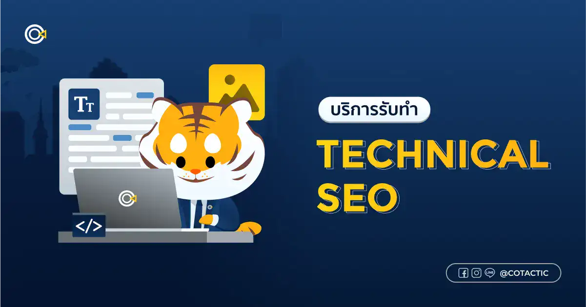 รับทำ Technical SEO