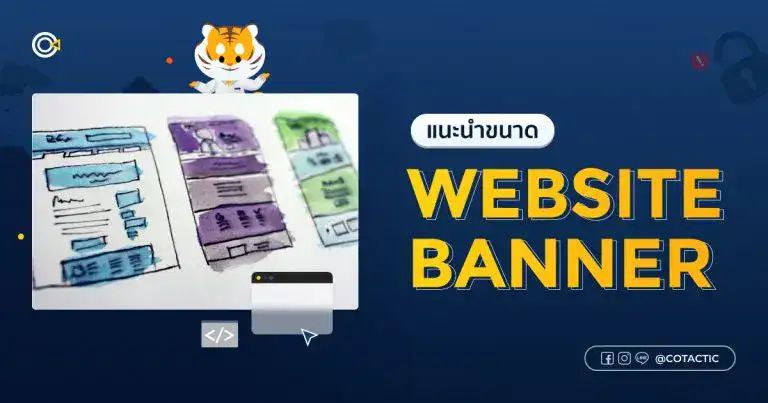 แบนเนอร์เว็บไซต์