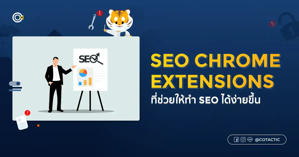 SEO Chrome Extensions คืออะไร
