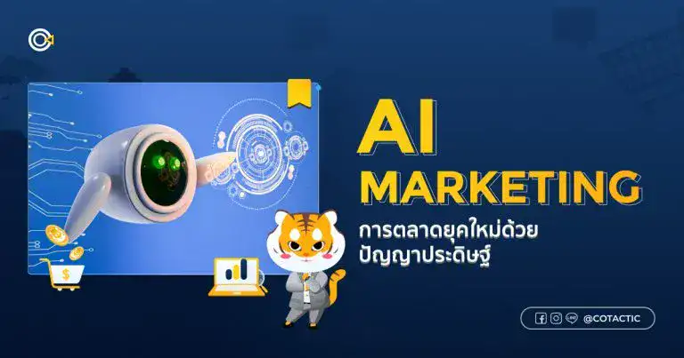 AI Marketing