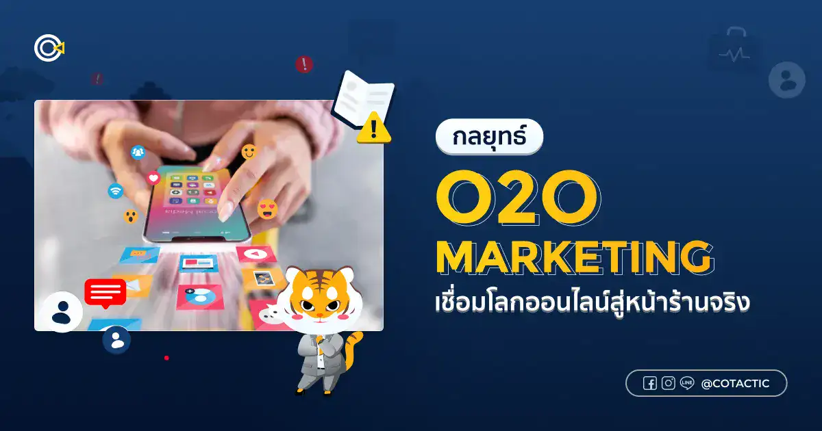 O2O Marketing