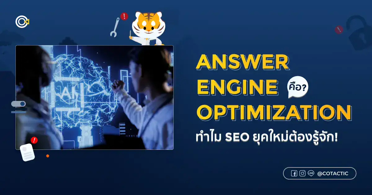 ปรับตัวอย่างไรในยุคที่อัลกอริทึมเปลี่ยนตลอดเวลา