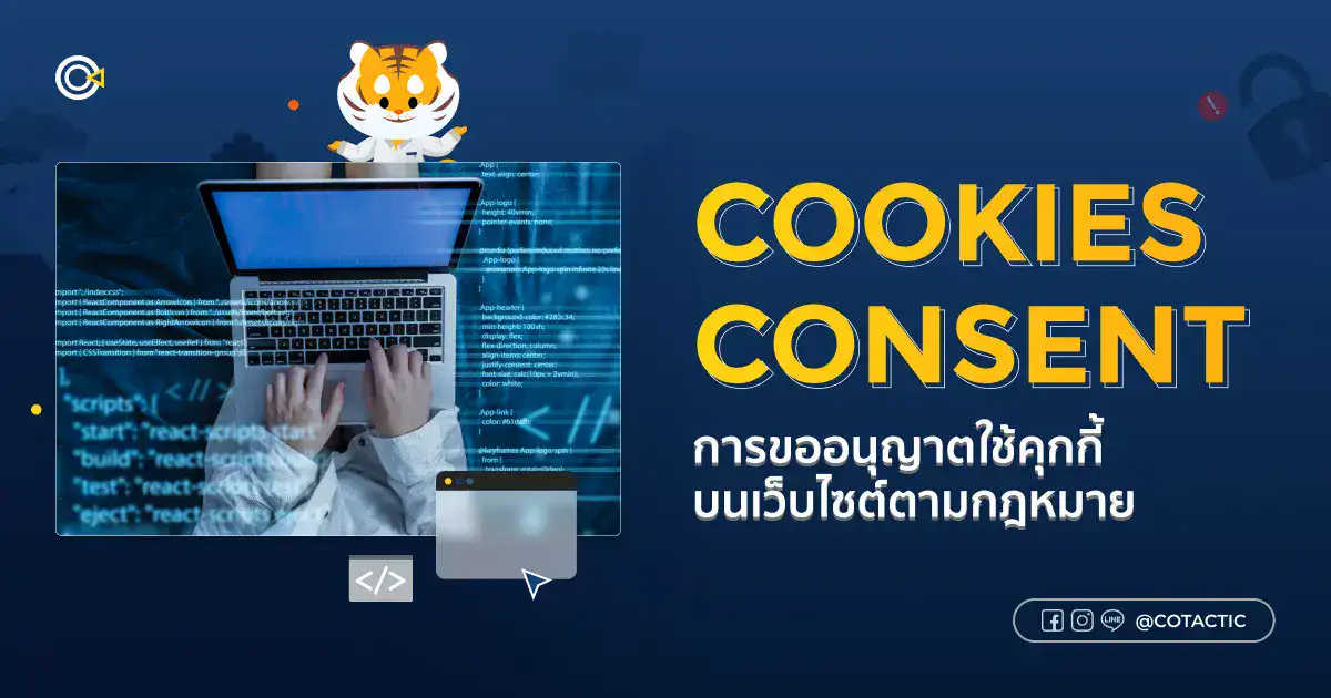 JUL Blog - Cookies Consent