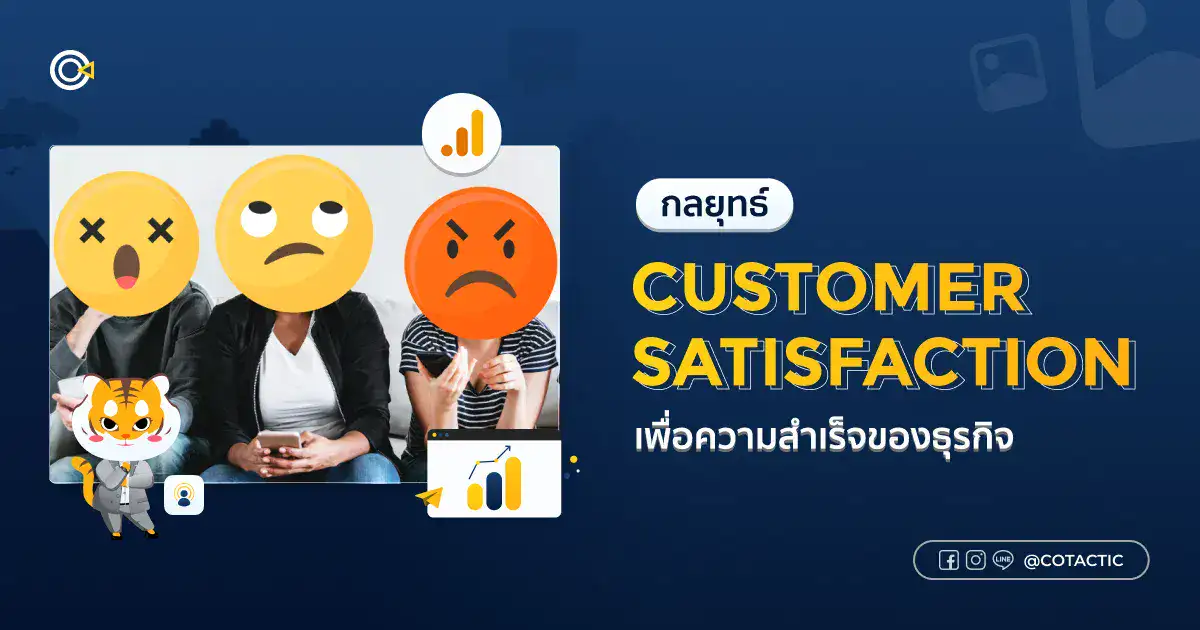 JUL Blog - Customer Satisfaction