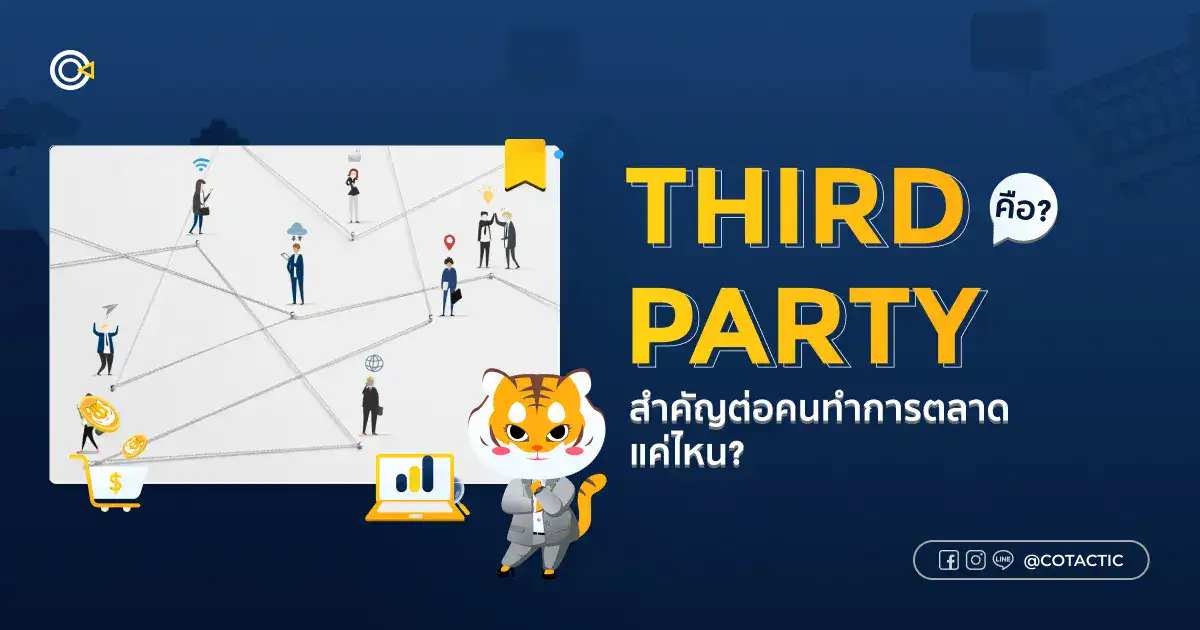 JUL Blog - Third Party