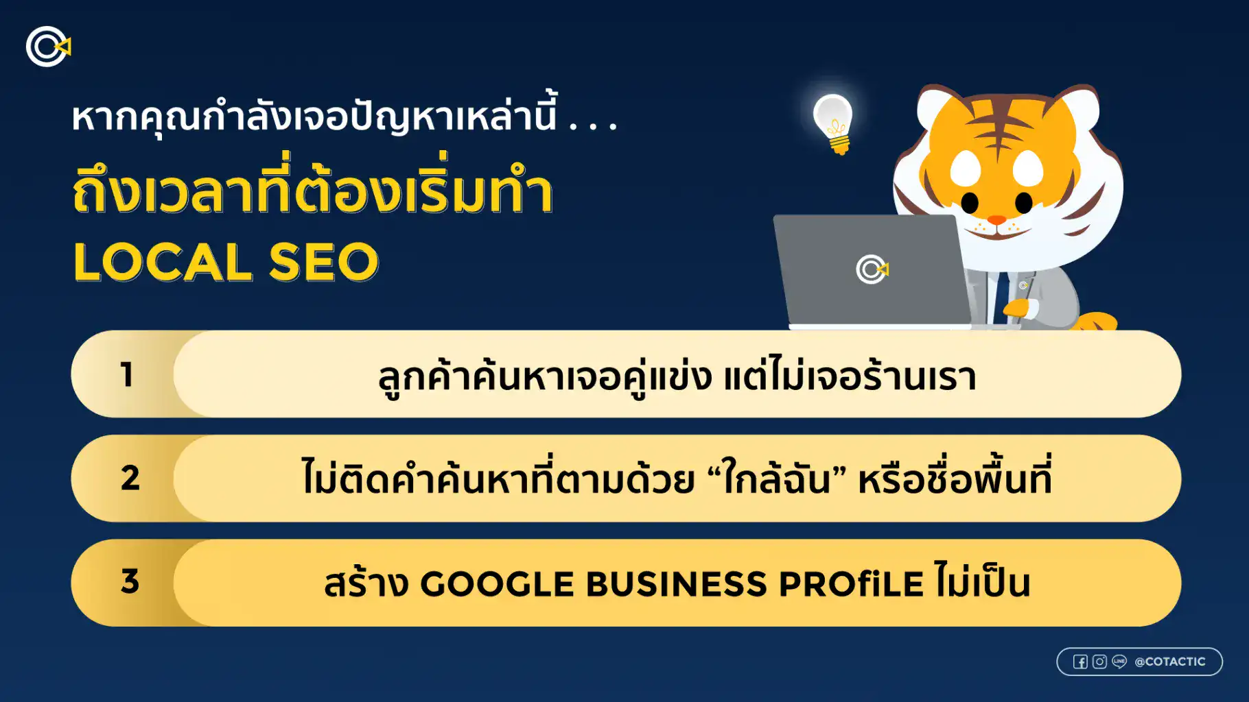 บริการรับทำ Local SEO
