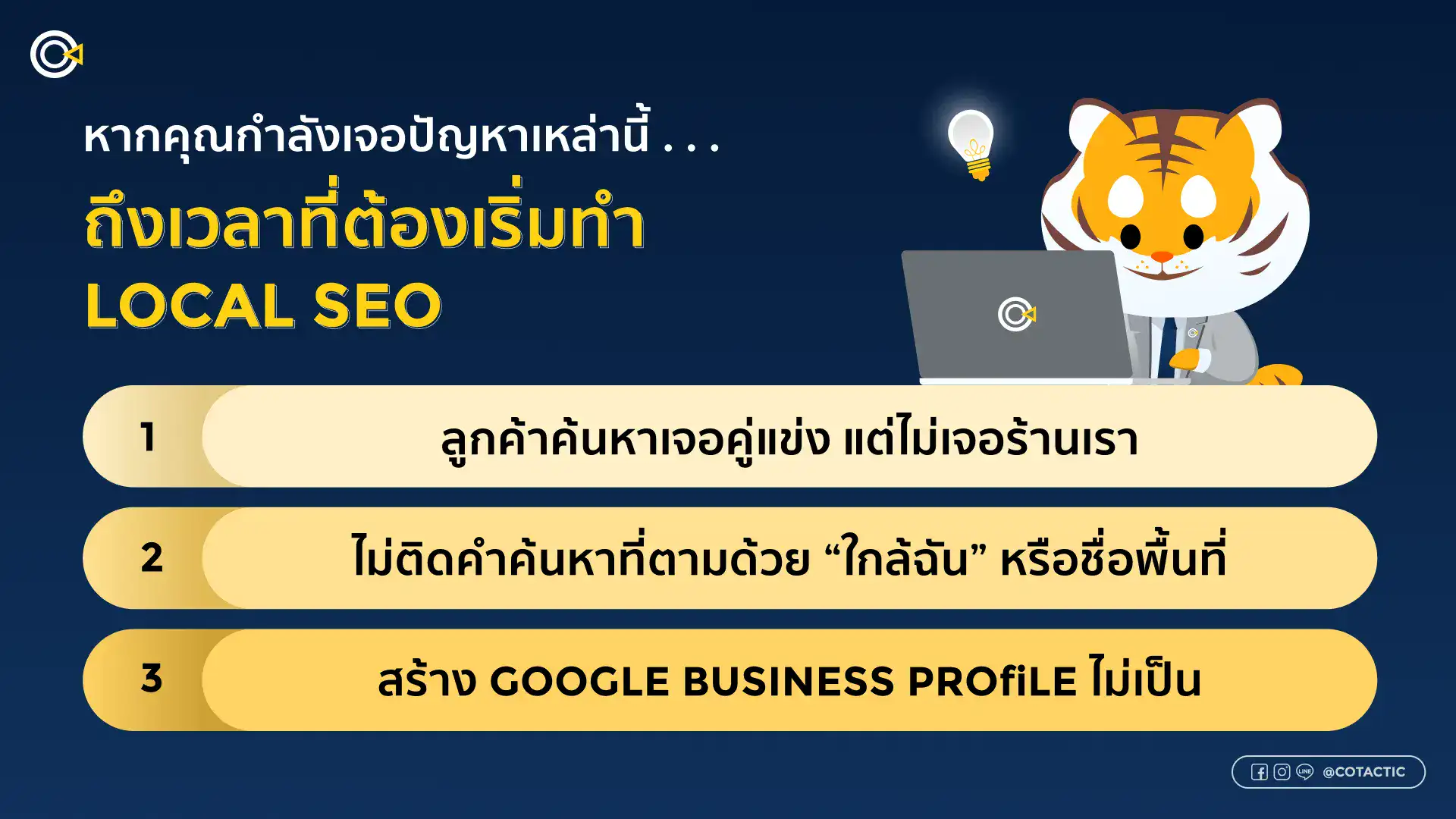 บริการรับทำ Local SEO