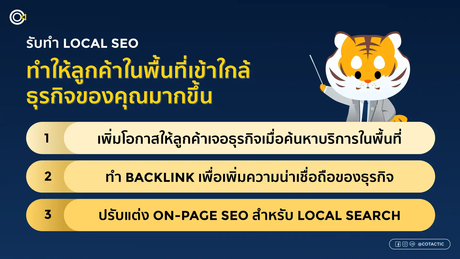 บริการรับทำ Local SEO