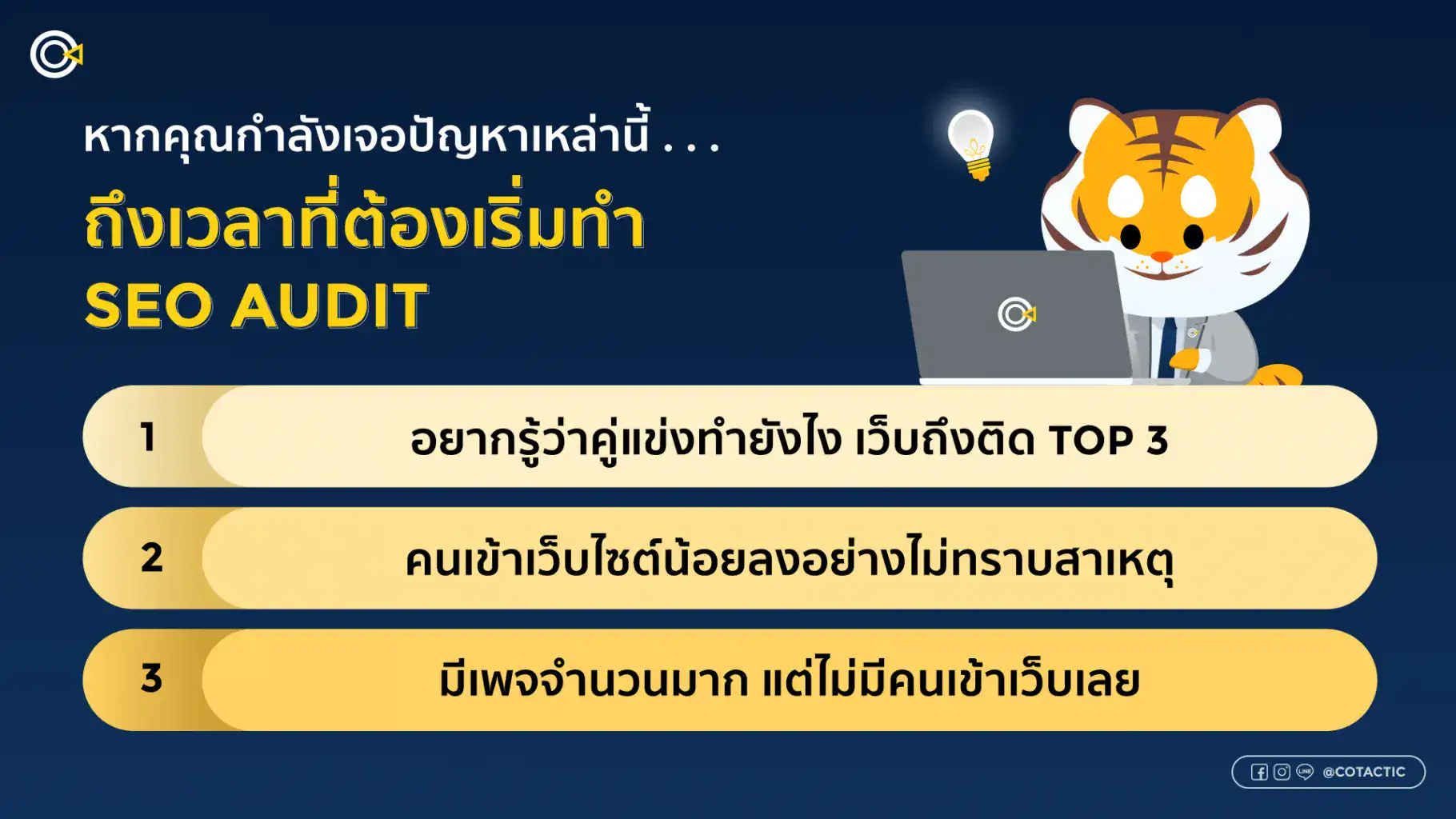 บริการรับทำ SEO Audit