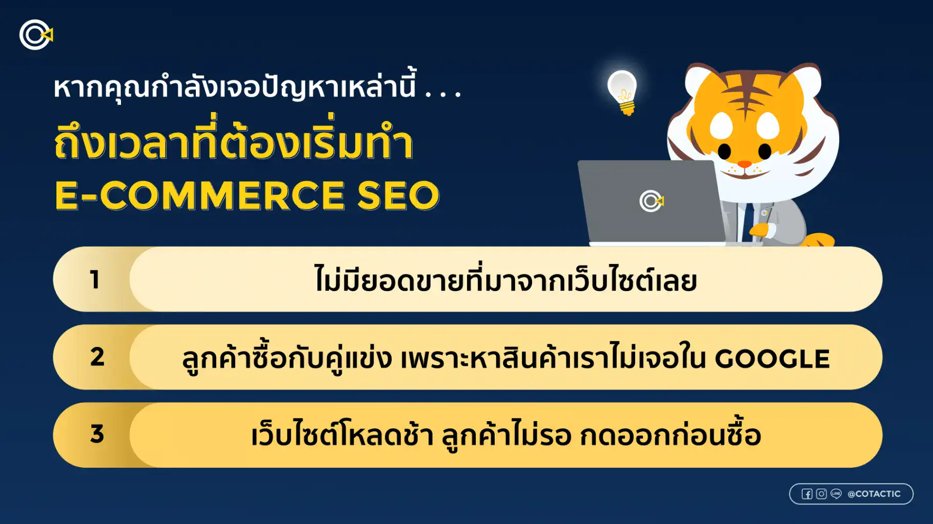 รับทำ SEO ECommerce