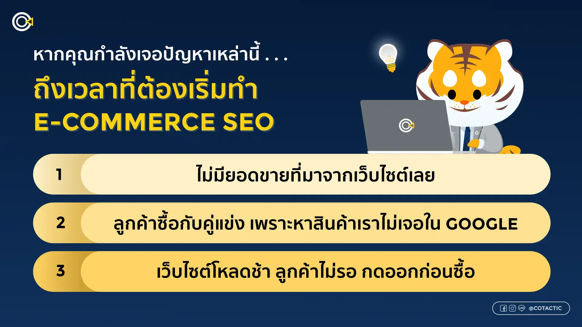 รับทำ SEO ECommerce