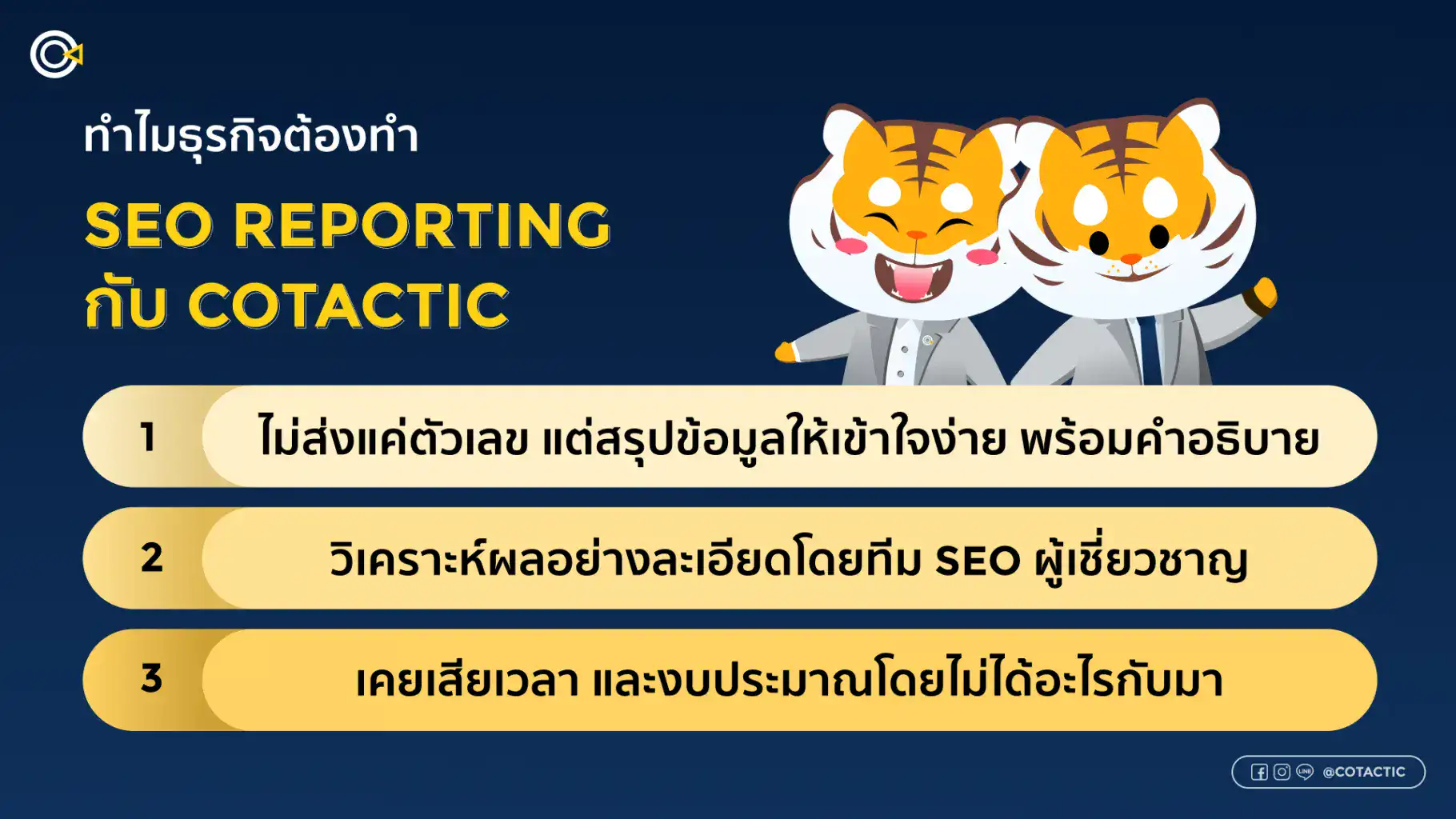 บริการรับทำ SEO Reporting