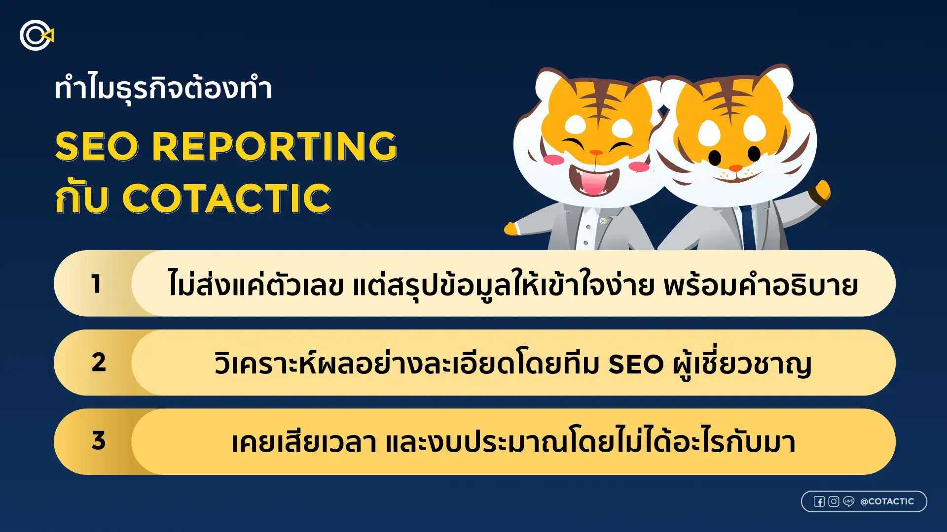 บริการรับทำ SEO Reporting