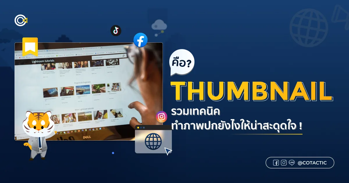 Thumbnail คืออะไร? เทคนิคทำภาพปกคลิปให้น่าสะดุดใจ | Cotactic