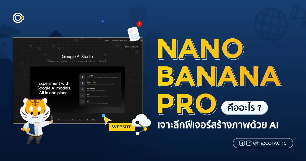 Nano Banana Pro คืออะไร ? เจาะลึกฟีเจอร์สร้างภาพด้วย AI | Cotactic